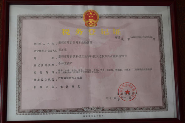Китай JIALONG WOODWORKS CO.LTD Сертификаты